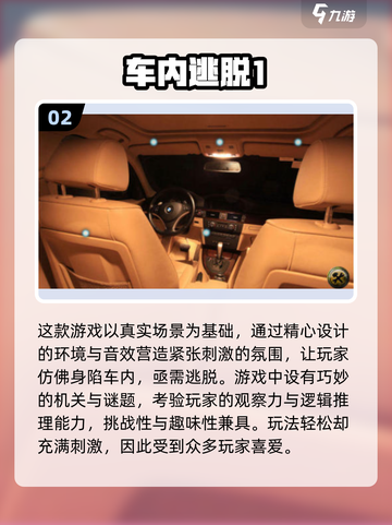 🚗💥车内逃脱游戏TOP榜！2025必玩🔥截图3
