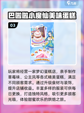 🔥2025最火巴啦啦游戏✨必玩TOP榜💥截图4
