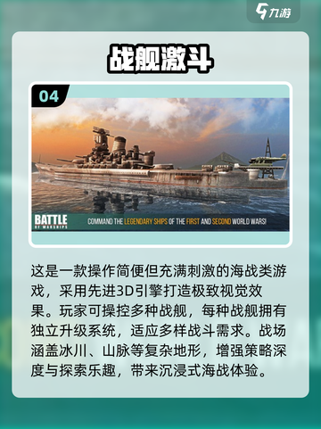 🔥2025最燃军舰游戏TOP榜💥海战迷必玩⛵🔥截图5
