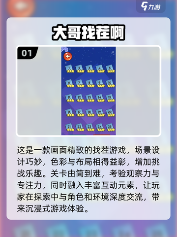 🔍2024超 Worth 玩的找一找游戏合集来了！截图2