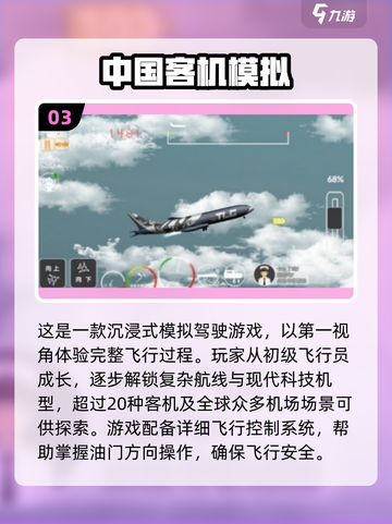 ✈2025最火飞机模拟手游排名，玩过3款的是大神！截图4