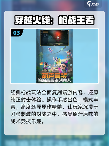 🔥2025最火5v5射击游戏TOP5💥截图4