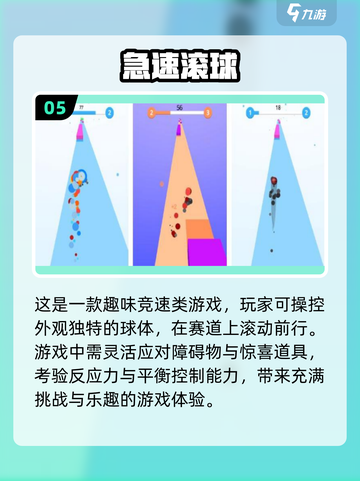 2025最🔥球球闯关手游排行榜🎉截图6