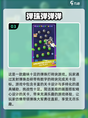 免费弹珠游戏下载✨2024超有趣🔥快来玩！截图4
