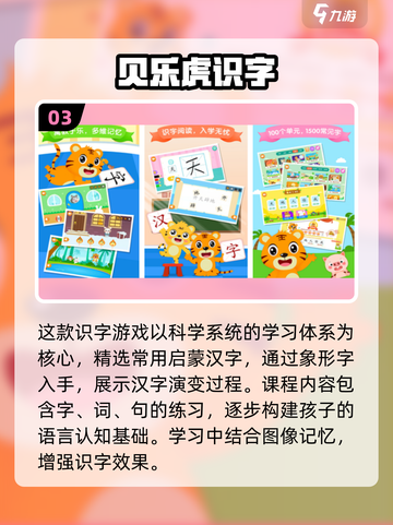 🔥2025认字闯关游戏TOP榜💥🎮截图4