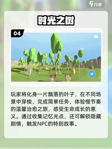 🌱治愈系小游戏推荐！2025必玩暖心游戏大公开✨截图5