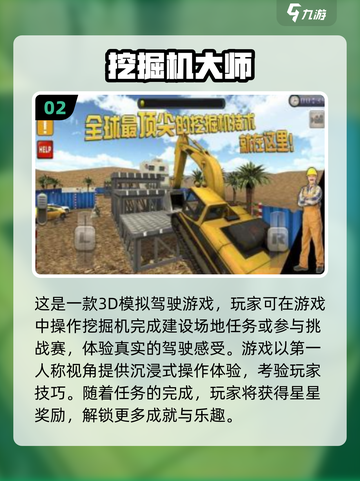 2024超🔥挖掘机模拟驾驶游戏下载💡截图3