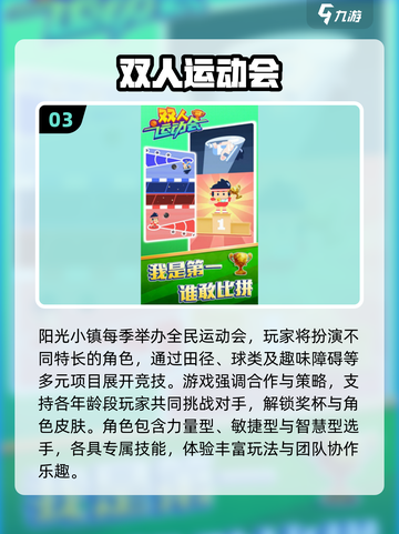 🔥2025最耐玩夏季运动会游戏推荐！🎮💥截图4