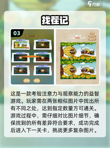 复古怀旧📖1980年经典找茬游戏🔥下载推荐来啦！截图4