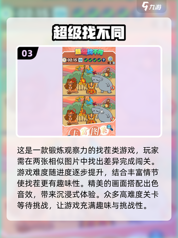 2024超🔥找不同游戏推荐！🎉免费玩截图4