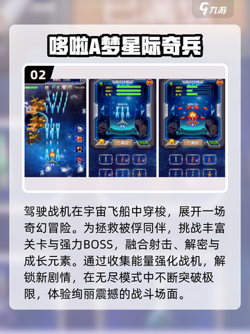 🔥2025最火哆啦A梦手游TOP榜💥截图3