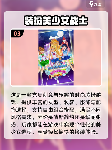2025必玩美少女战士游戏🔥高热度榜单来袭💃截图4