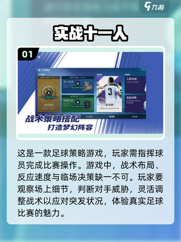 ⚽2025最受欢迎的足球游戏大盘点！🔥截图2