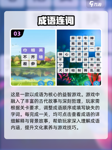 🔥2024超人气成语接龙手游推荐🔥截图4