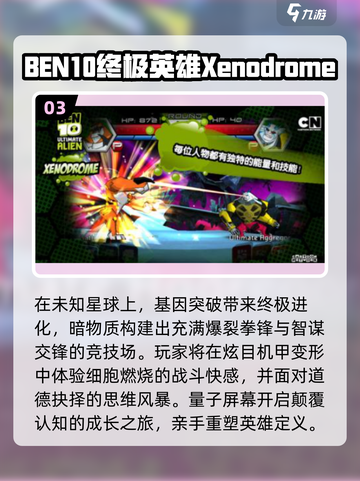 🔥2025必玩Ben10手游推荐！🎮截图4