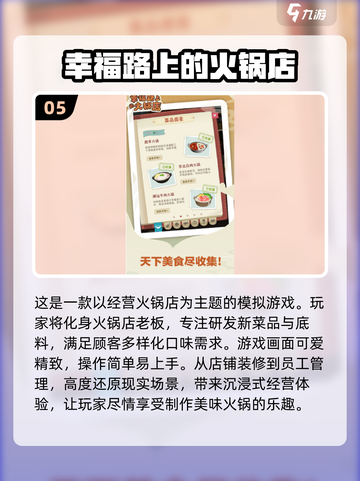 🔥2025超热门火锅游戏推荐，一人也能享受的美食乐趣！💥截图6