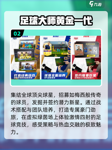 ⚽2025最火足球手游TOP5曝光！🔥截图3