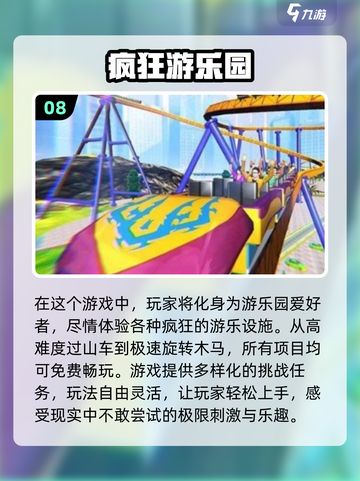 2024必玩🔥过山车手游推荐🎢截图9