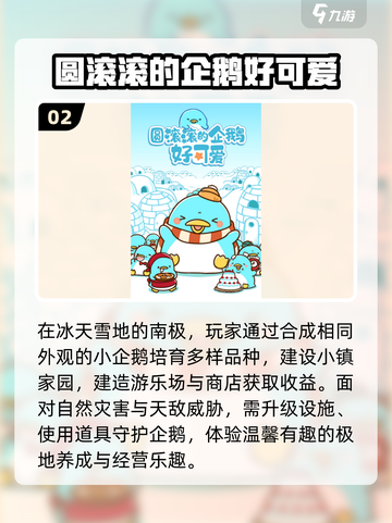 🐧2025最火企鹅滑雪手游TOP5🔥截图3