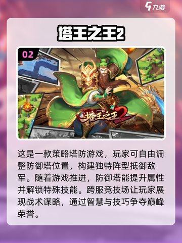 2025最🔥手机塔防游戏推荐！💥defense lovers冲！截图3