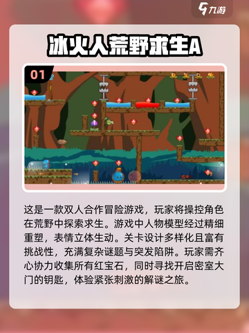 🔥2024必玩！冰火人手机版双人游戏排行榜🌟截图2