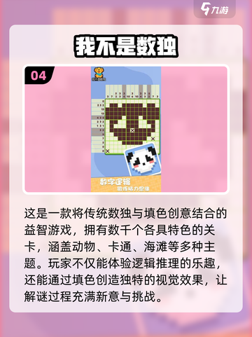🔥2024超好玩的免费数独游戏推荐🎉截图5