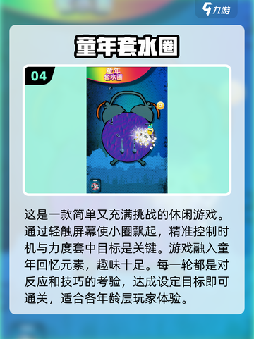 00后的童年游戏大揭秘！🔥你玩过几个？截图5
