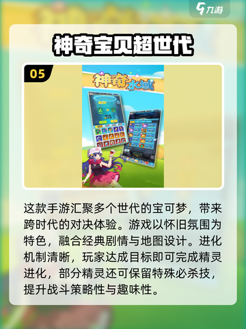 🔥2025必玩！经典神奇宝贝游戏合集✨截图6