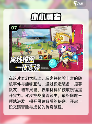 🔥2025十大勇者手游🔥你猜哪款能C位出道？截图8