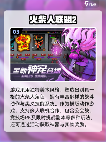 🔥2025最火联机火柴人游戏推荐🎮截图4