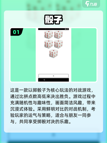 🎲2025超好玩掷骰子游戏大揭秘！截图2