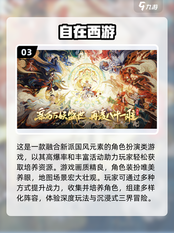 🔥2023必玩西游卡牌手游推荐🎉截图4