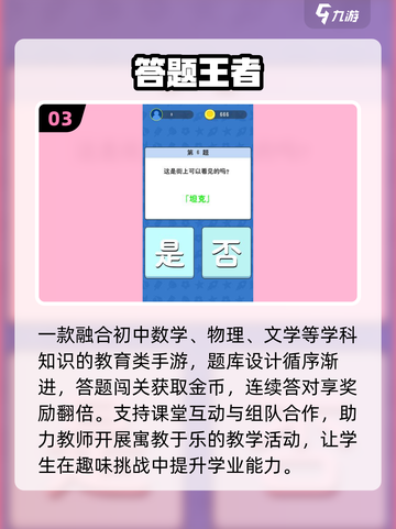 🔥2025最火益智问答游戏💥截图4