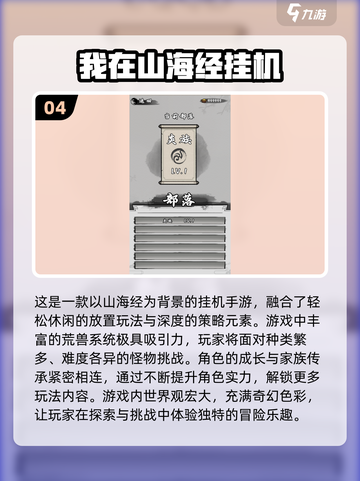 🔥2024必玩！高人气山海经手游🔥截图5