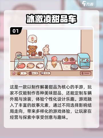 夏日清凉必备！🍦2025最耐玩冰激凌餐车游戏推荐截图2