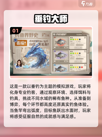 🐟2025年超好玩的钓鱼手游TOP10，快来一网打尽！截图2