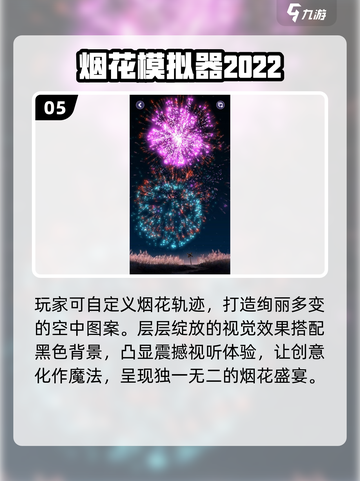 2025超🔥烟花游戏合集！🎮✨截图6