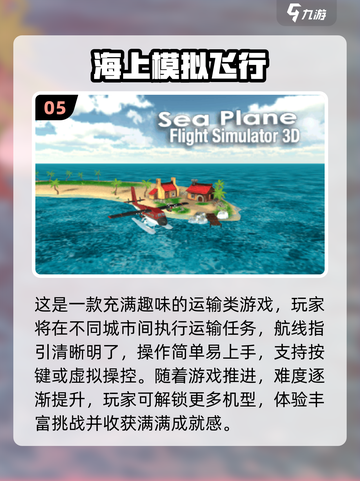 2025最🔥飞机模拟器手游推荐！✈玩到停不下来截图6