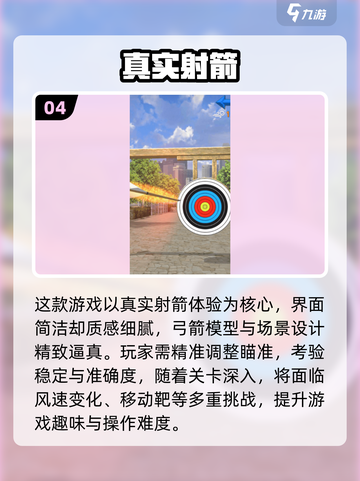 🎯2025超火射箭游戏大合集！轻松玩转弓箭世界🏹🔥截图5