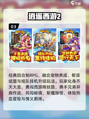 🔥经典西游手游回归！🎮截图4