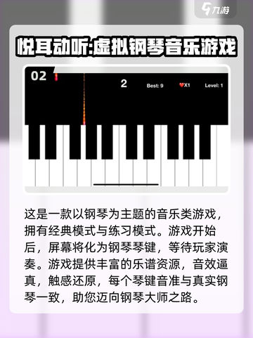 🎵2024必玩！超有趣弹钢琴游戏大揭秘✨截图3