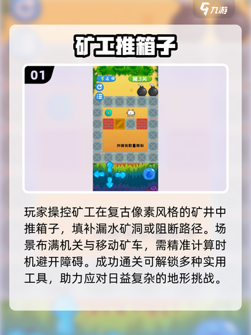 🔥2025最上头推箱子游戏TOP榜💥截图2