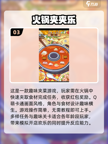 🔥2025超热门火锅游戏推荐，一人也能享受的美食乐趣！💥截图4