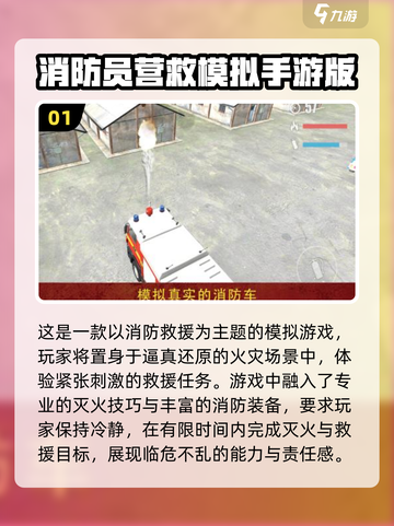 🔥2025必玩！超人气消防游戏模拟器下载🔗截图2