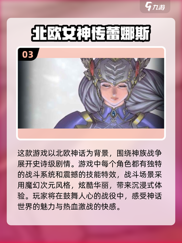 🔥2025必玩北欧女武神游戏下载🔗火爆游戏全收录！ Valkyrie⚡截图4