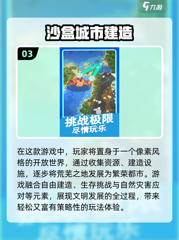 🔥2025最火建造类游戏榜单出炉！🎮必玩神作全收录💥截图4