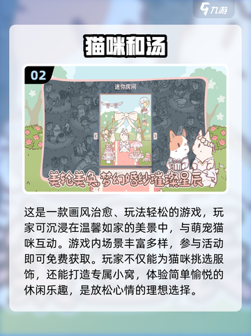 撸猫党的福音！猫咪游戏合集喵✨截图3