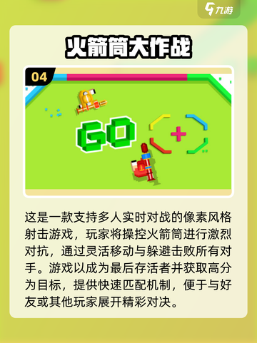 🔥2025手游推荐！火箭筒大战来袭💥截图5