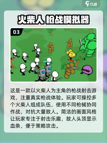 🔥2025火柴人枪战射击游戏大揭秘！🎮💥截图4