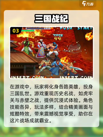 🔥2024必玩街机单机游戏推荐🎮截图4